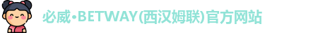 必威